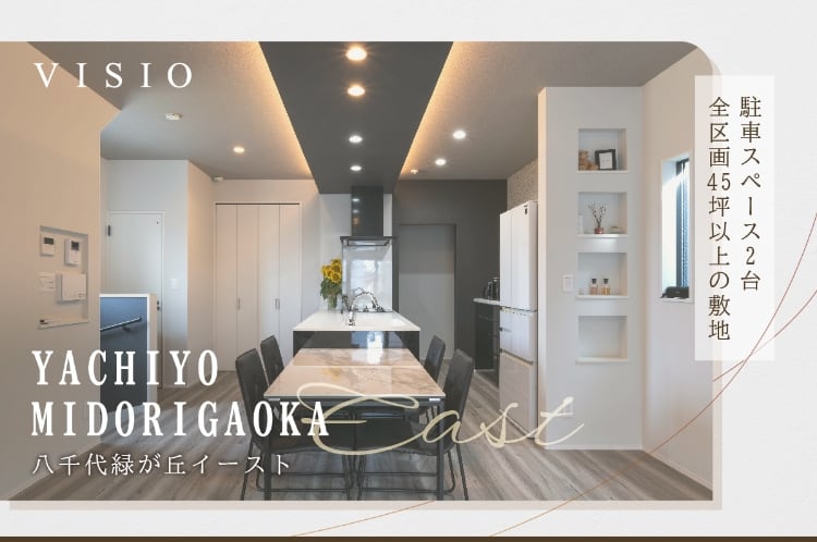 VISIO八千代緑が丘East