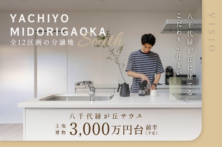 VISIO八千代緑が丘South