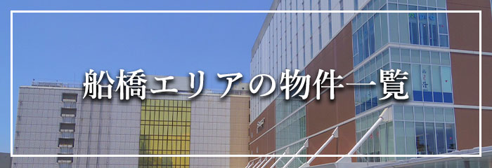 シロアリ┃船橋エリア