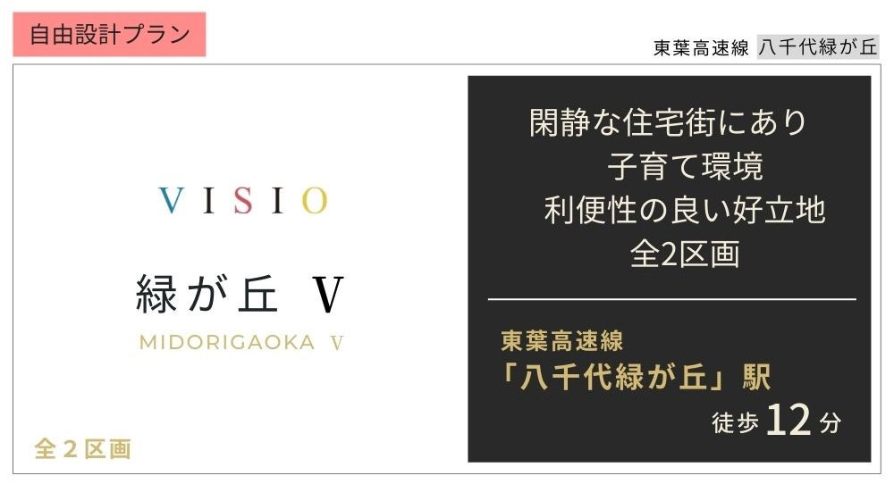 子育て世代へ・VISIO 緑ヶ丘Ⅳ